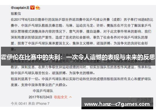 霍伊伦在比赛中的失利:一次令人遗憾的表现与未来的反思 霍伊伦在比赛中的失利:一次令人遗憾的表现与未来的反思