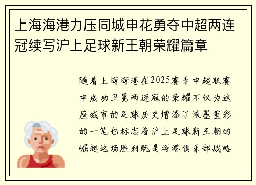 上海海港力压同城申花勇夺中超两连冠续写沪上足球新王朝荣耀篇章 上海海港力压同城申花勇夺中超两连冠续写沪上足球新王朝荣耀篇章
