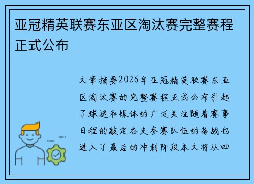 亚冠精英联赛东亚区淘汰赛完整赛程正式公布 亚冠精英联赛东亚区淘汰赛完整赛程正式公布