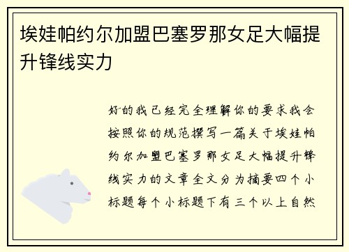 埃娃帕约尔加盟巴塞罗那女足大幅提升锋线实力 埃娃帕约尔加盟巴塞罗那女足大幅提升锋线实力