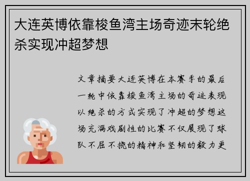 大连英博依靠梭鱼湾主场奇迹末轮绝杀实现冲超梦想