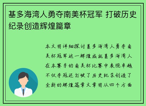 基多海湾人勇夺南美杯冠军 打破历史纪录创造辉煌篇章 基多海湾人勇夺南美杯冠军 打破历史纪录创造辉煌篇章