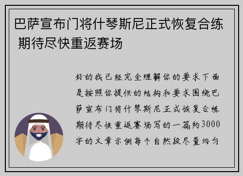 巴萨宣布门将什琴斯尼正式恢复合练 期待尽快重返赛场 巴萨宣布门将什琴斯尼正式恢复合练 期待尽快重返赛场