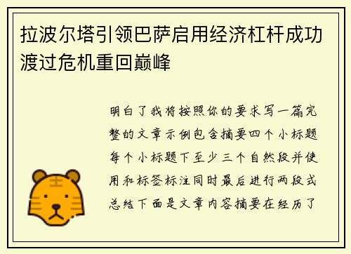 拉波尔塔引领巴萨启用经济杠杆成功渡过危机重回巅峰 拉波尔塔引领巴萨启用经济杠杆成功渡过危机重回巅峰