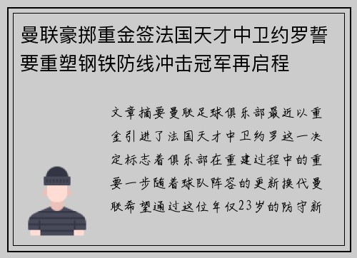 曼联豪掷重金签法国天才中卫约罗誓要重塑钢铁防线冲击冠军再启程 曼联豪掷重金签法国天才中卫约罗誓要重塑钢铁防线冲击冠军再启程