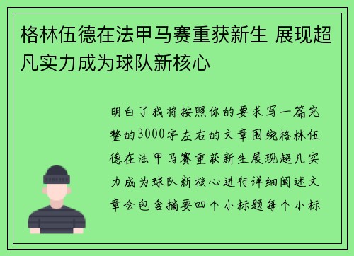 格林伍德在法甲马赛重获新生 展现超凡实力成为球队新核心