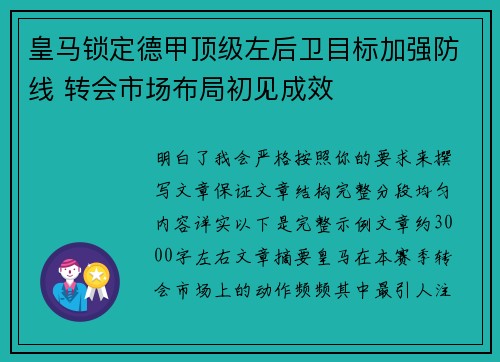 皇马锁定德甲顶级左后卫目标加强防线 转会市场布局初见成效 皇马锁定德甲顶级左后卫目标加强防线 转会市场布局初见成效