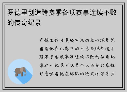 罗德里创造跨赛季各项赛事连续不败的传奇纪录 罗德里创造跨赛季各项赛事连续不败的传奇纪录
