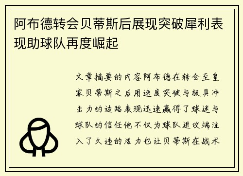 阿布德转会贝蒂斯后展现突破犀利表现助球队再度崛起 阿布德转会贝蒂斯后展现突破犀利表现助球队再度崛起