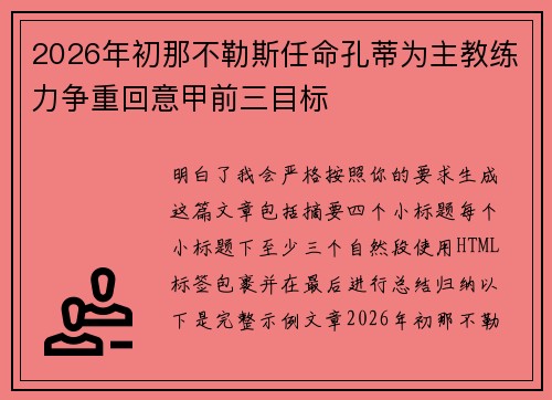 2026年初那不勒斯任命孔蒂为主教练力争重回意甲前三目标 2026年初那不勒斯任命孔蒂为主教练力争重回意甲前三目标