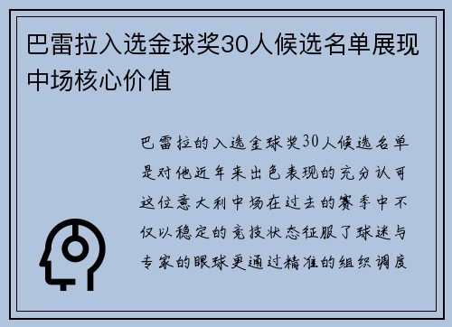 巴雷拉入选金球奖30人候选名单展现中场核心价值