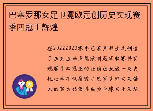 巴塞罗那女足卫冕欧冠创历史实现赛季四冠王辉煌 巴塞罗那女足卫冕欧冠创历史实现赛季四冠王辉煌