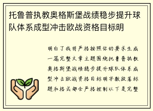 托鲁普执教奥格斯堡战绩稳步提升球队体系成型冲击欧战资格目标明